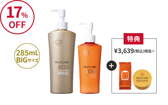 お得な大容量&レフィル 高浸透ビタミンC配合乳液も！